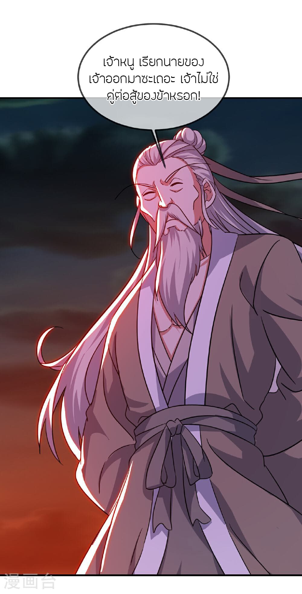Banished Disciple's Counterattack ราชาอมตะผู้ถูกขับไล่ page 39