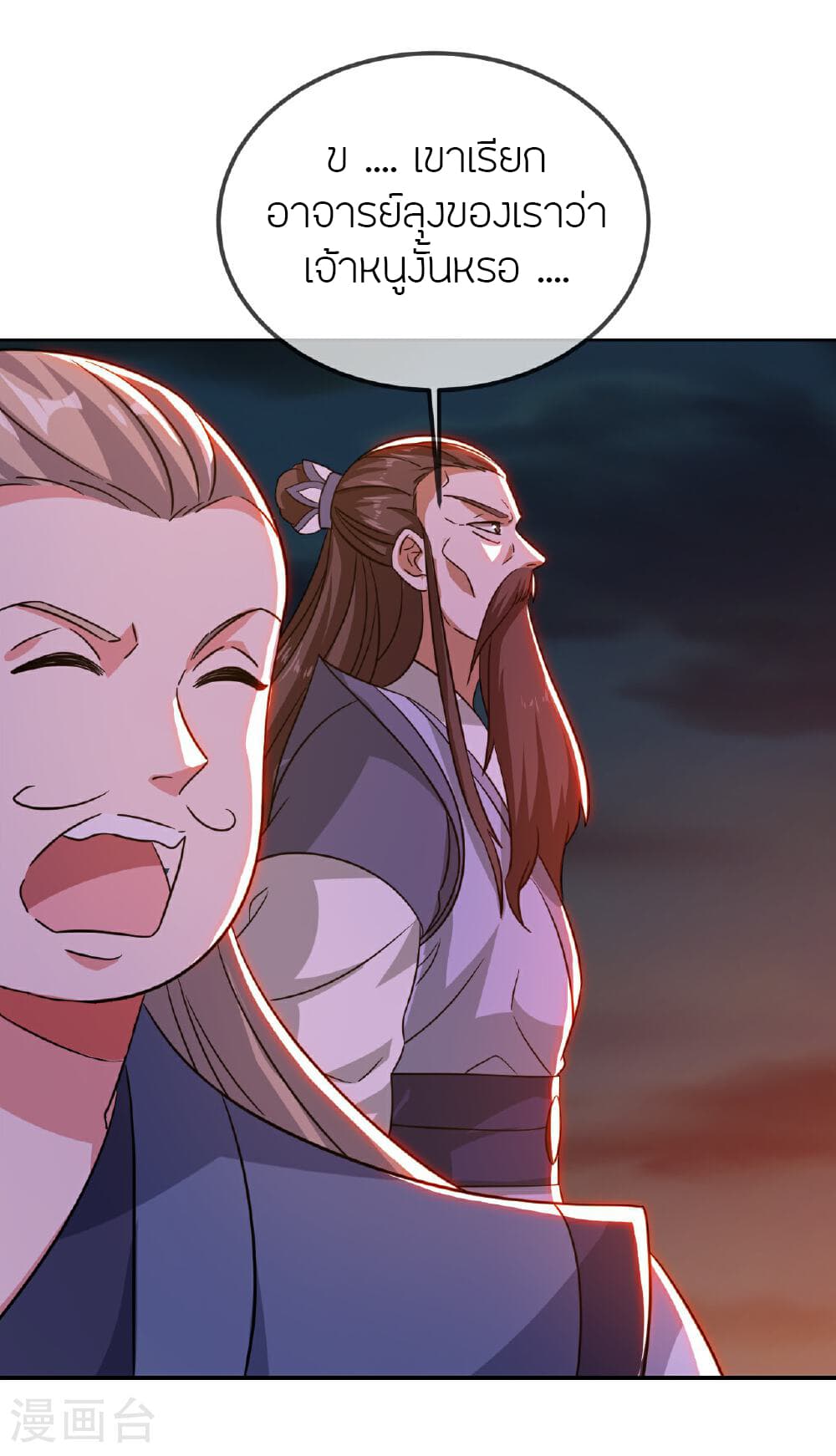 Banished Disciple's Counterattack ราชาอมตะผู้ถูกขับไล่ page 40