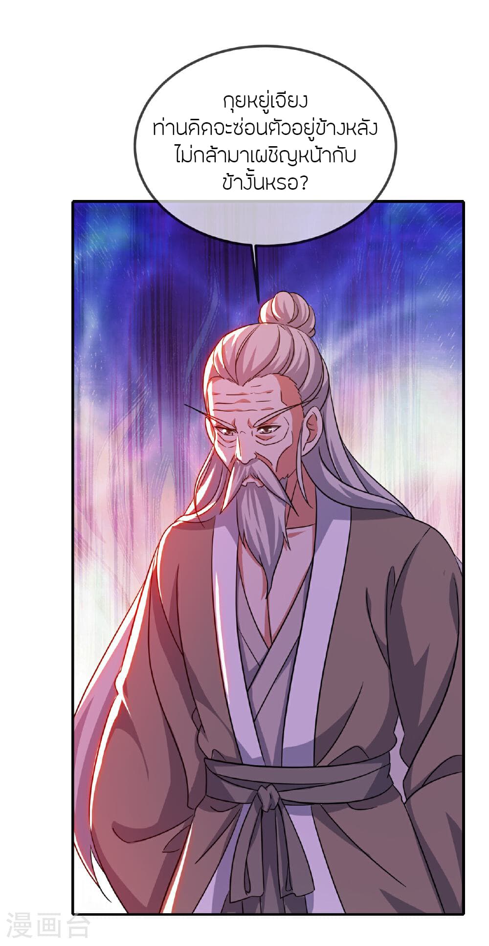 Banished Disciple's Counterattack ราชาอมตะผู้ถูกขับไล่ page 41