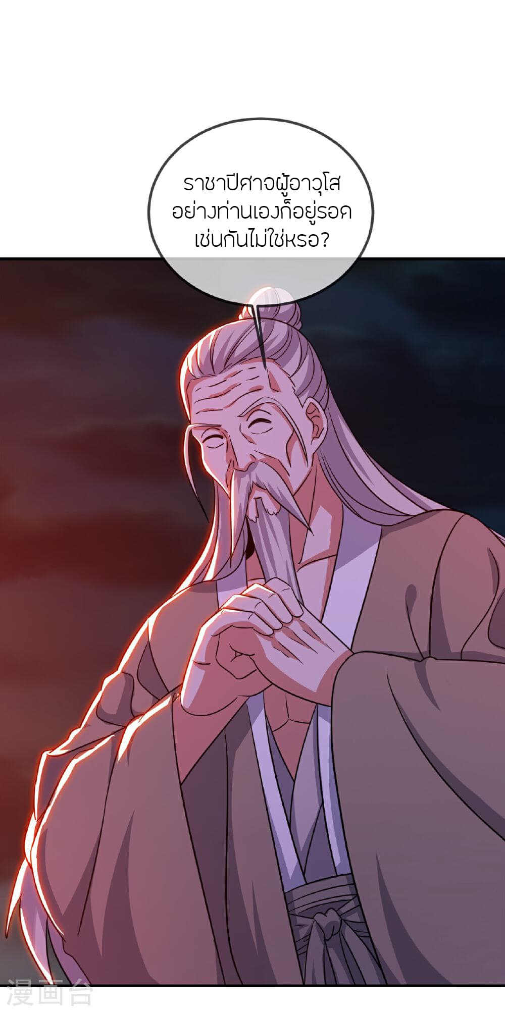 Banished Disciple's Counterattack ราชาอมตะผู้ถูกขับไล่ page 43