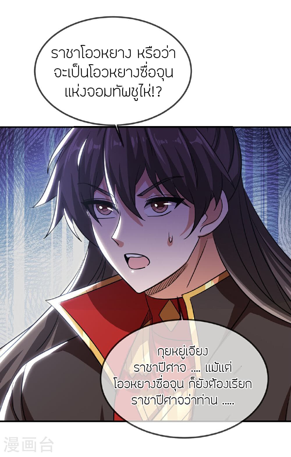 Banished Disciple's Counterattack ราชาอมตะผู้ถูกขับไล่ page 44