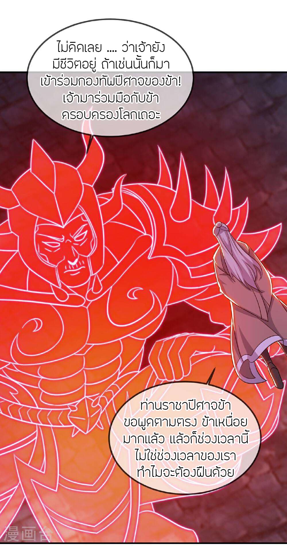 Banished Disciple's Counterattack ราชาอมตะผู้ถูกขับไล่ page 45