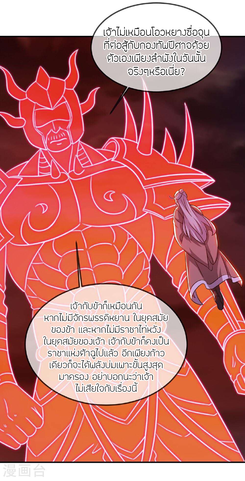 Banished Disciple's Counterattack ราชาอมตะผู้ถูกขับไล่ page 46
