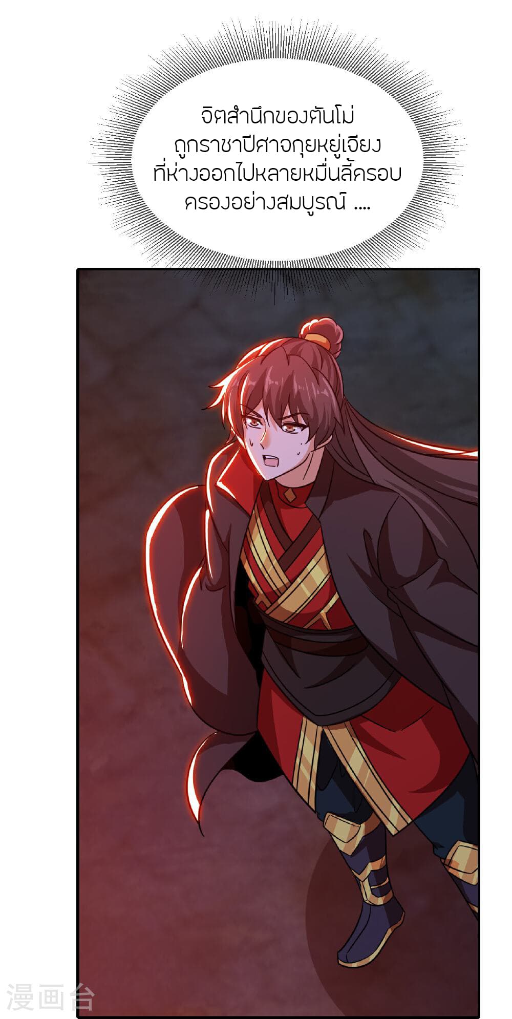 Banished Disciple's Counterattack ราชาอมตะผู้ถูกขับไล่ page 48