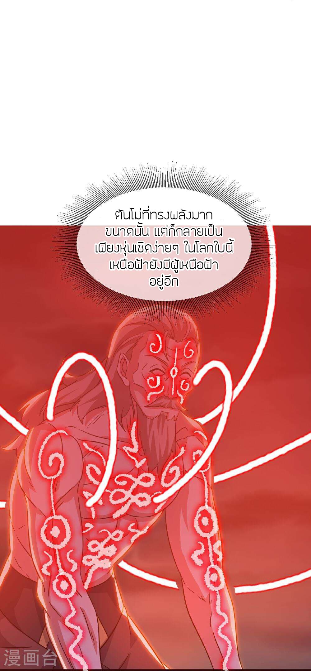 Banished Disciple's Counterattack ราชาอมตะผู้ถูกขับไล่ page 49