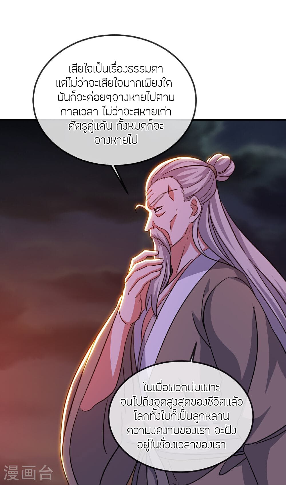 Banished Disciple's Counterattack ราชาอมตะผู้ถูกขับไล่ page 50