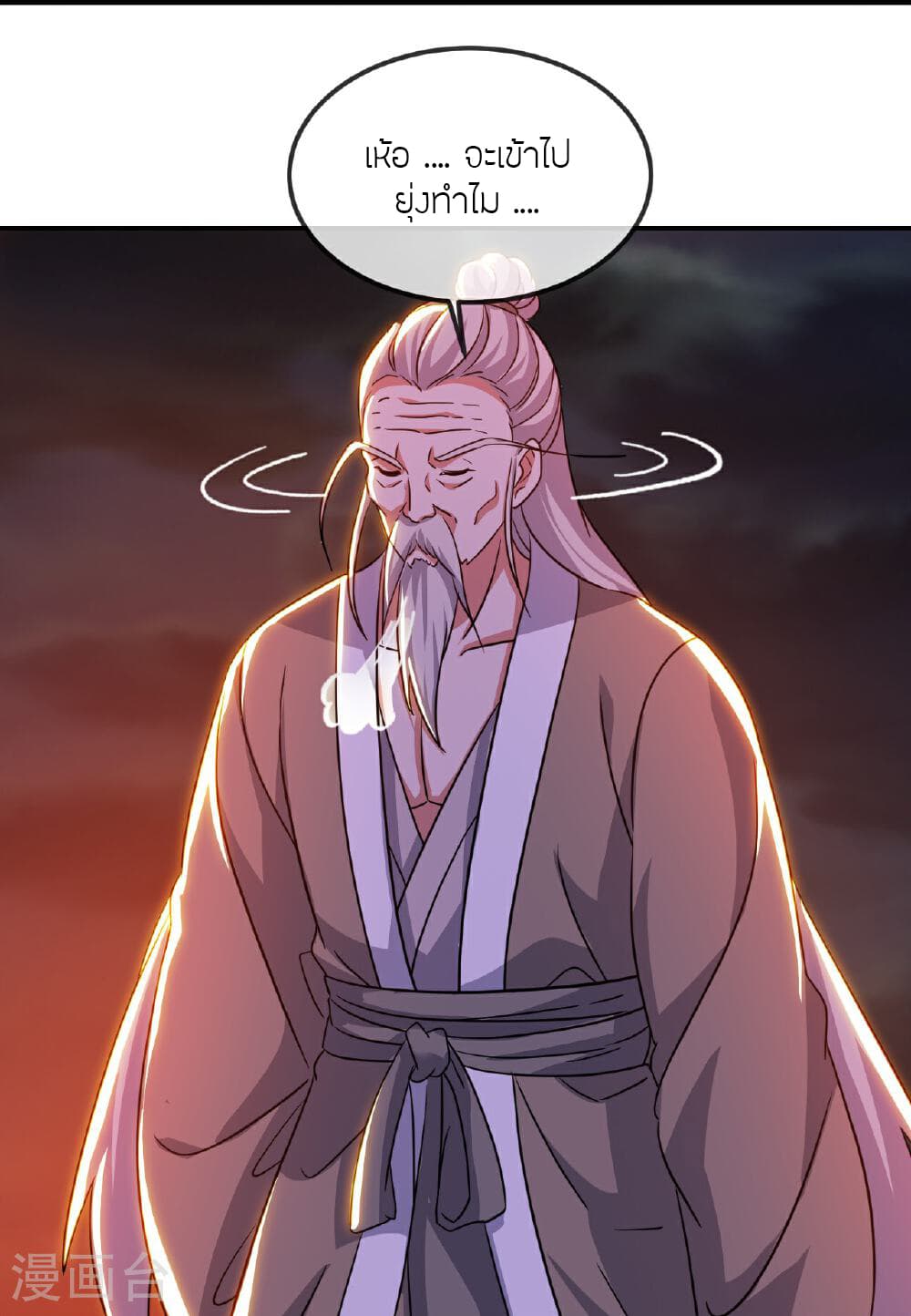 Banished Disciple's Counterattack ราชาอมตะผู้ถูกขับไล่ page 52
