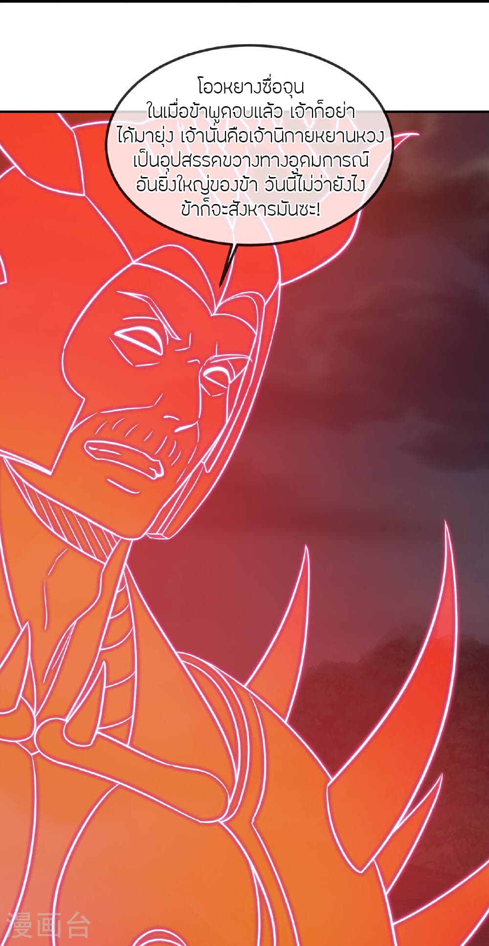 Banished Disciple's Counterattack ราชาอมตะผู้ถูกขับไล่ page 53