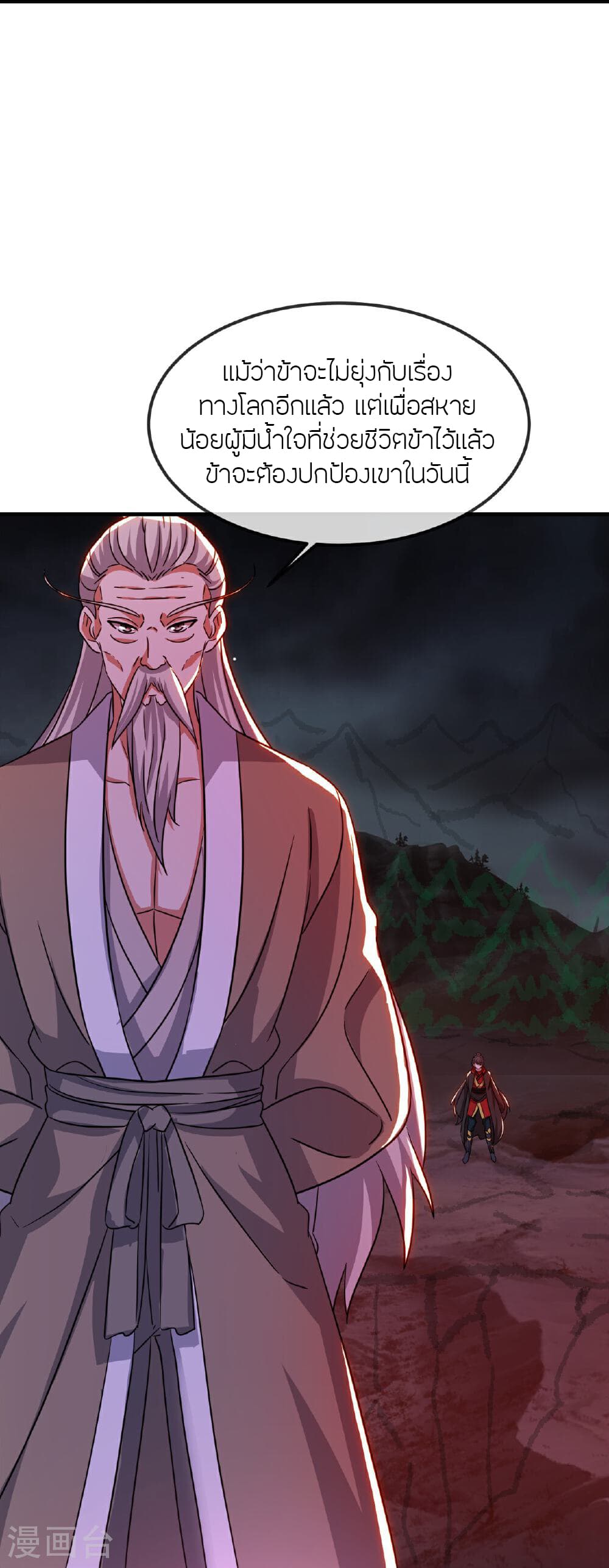 Banished Disciple's Counterattack ราชาอมตะผู้ถูกขับไล่ page 56
