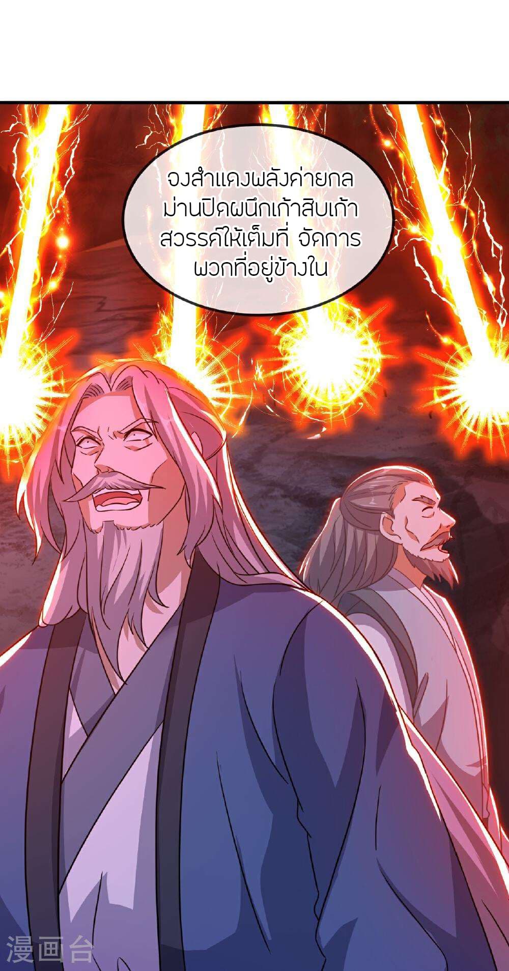 Banished Disciple's Counterattack ราชาอมตะผู้ถูกขับไล่ page 59