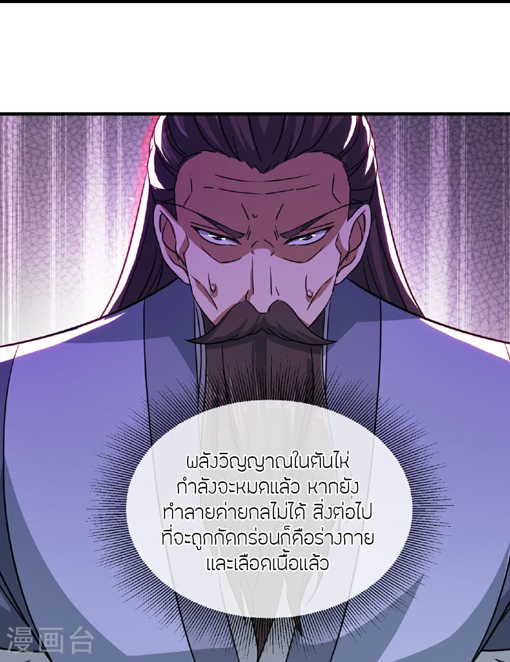 Banished Disciple's Counterattack ราชาอมตะผู้ถูกขับไล่ page 60