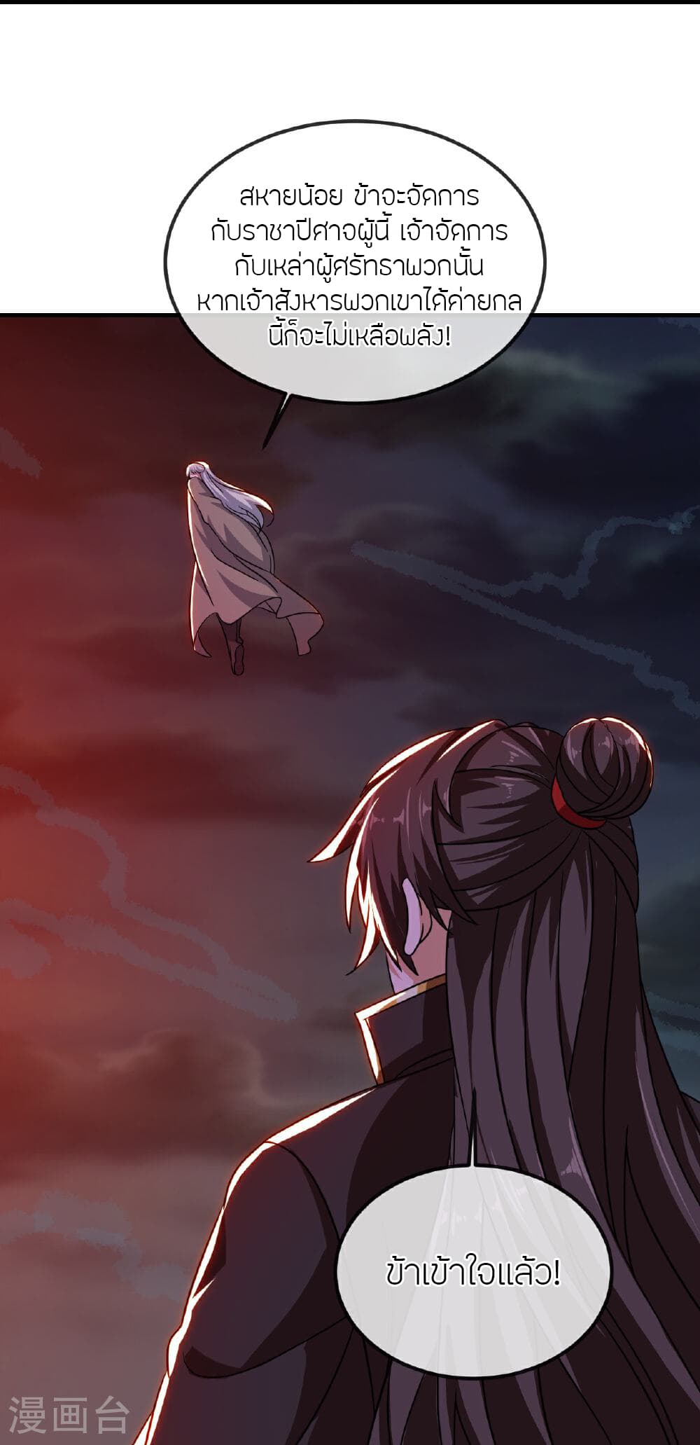 Banished Disciple's Counterattack ราชาอมตะผู้ถูกขับไล่ page 61