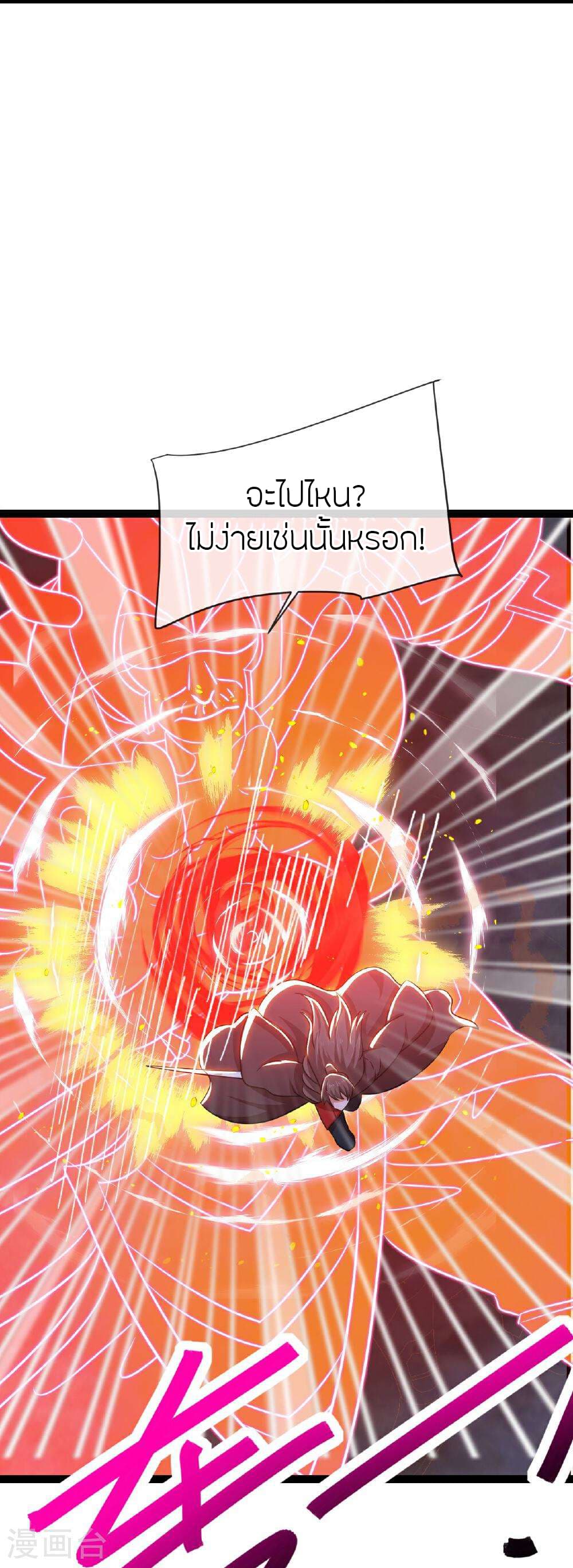 Banished Disciple's Counterattack ราชาอมตะผู้ถูกขับไล่ page 62