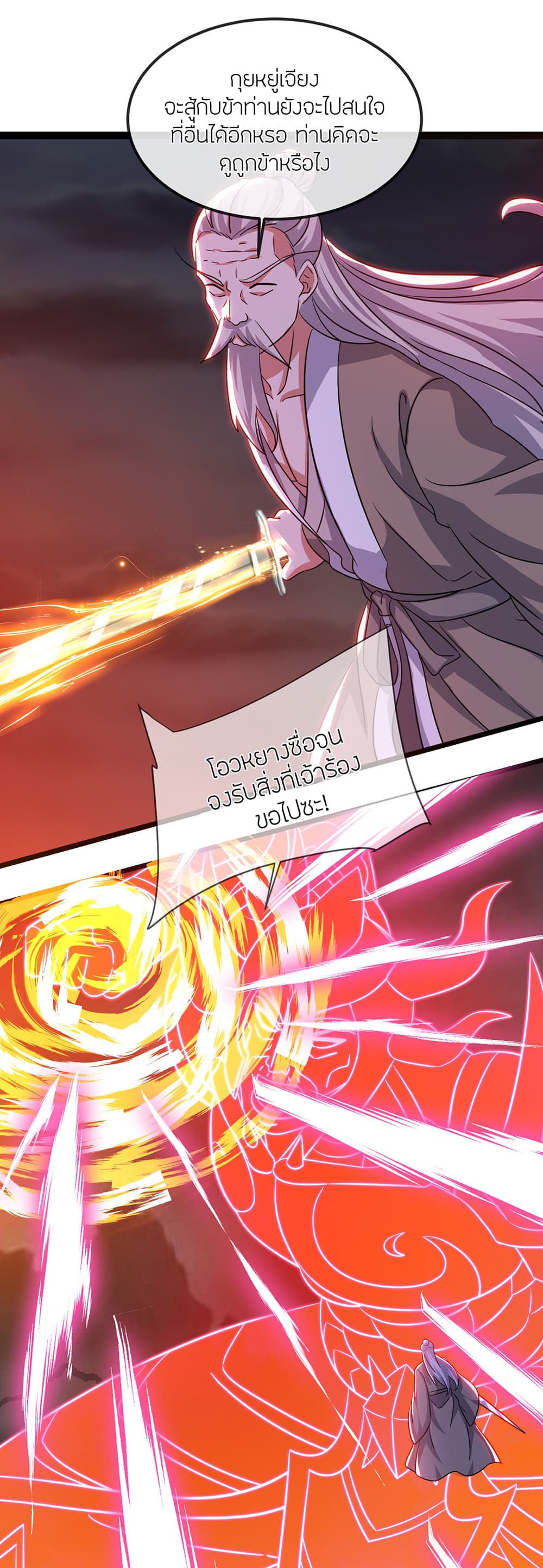Banished Disciple's Counterattack ราชาอมตะผู้ถูกขับไล่ page 64