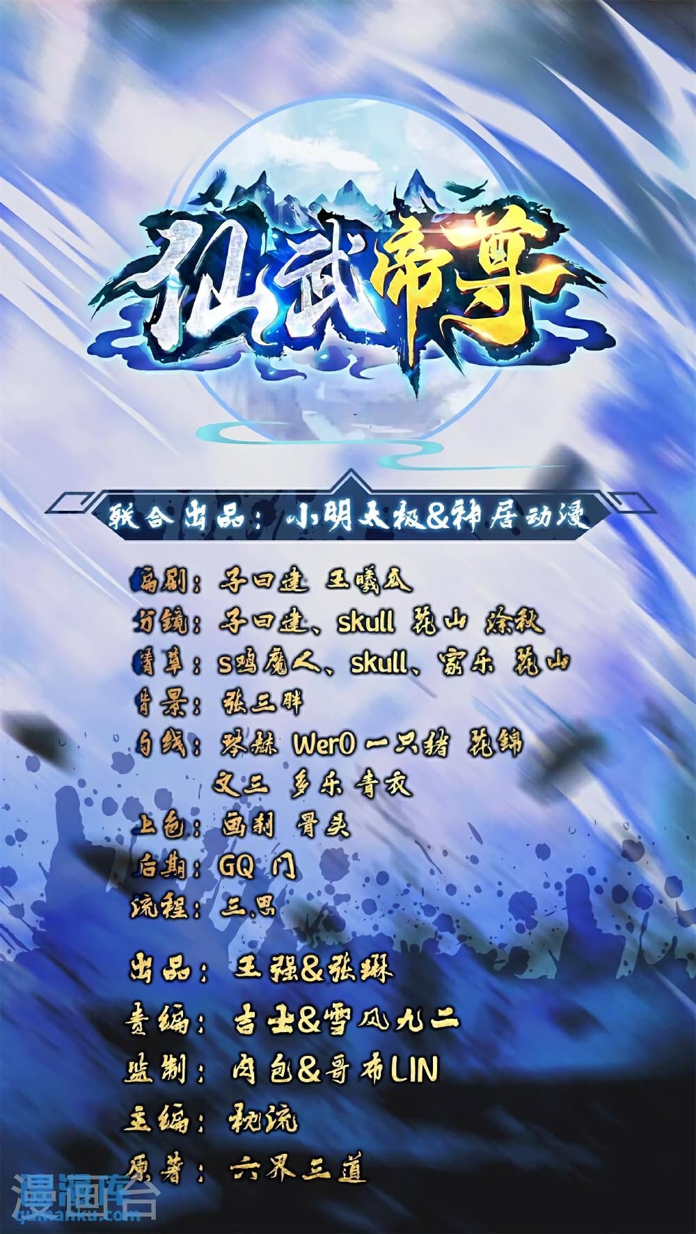 Banished Disciple’s Counterattack ราชาอมตะผู้ถูกขับไล่ page 2