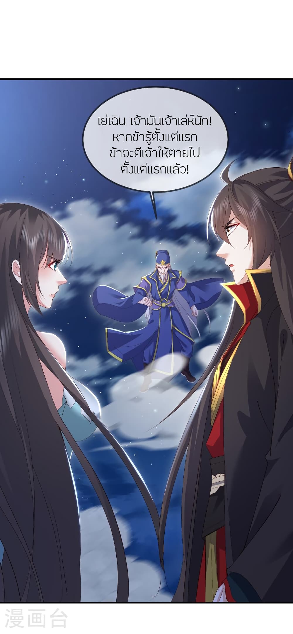 Banished Disciple’s Counterattack ราชาอมตะผู้ถูกขับไล่ page 5