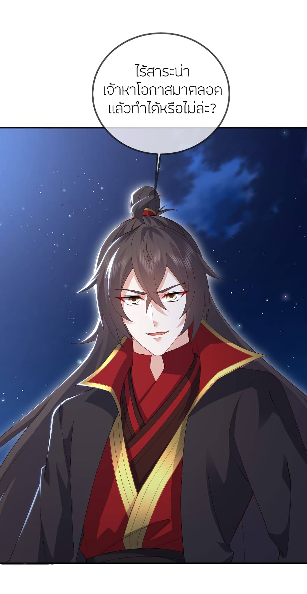Banished Disciple’s Counterattack ราชาอมตะผู้ถูกขับไล่ page 6