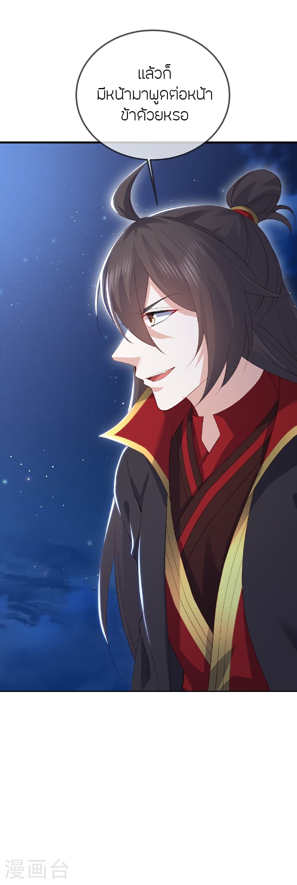 Banished Disciple’s Counterattack ราชาอมตะผู้ถูกขับไล่ page 7