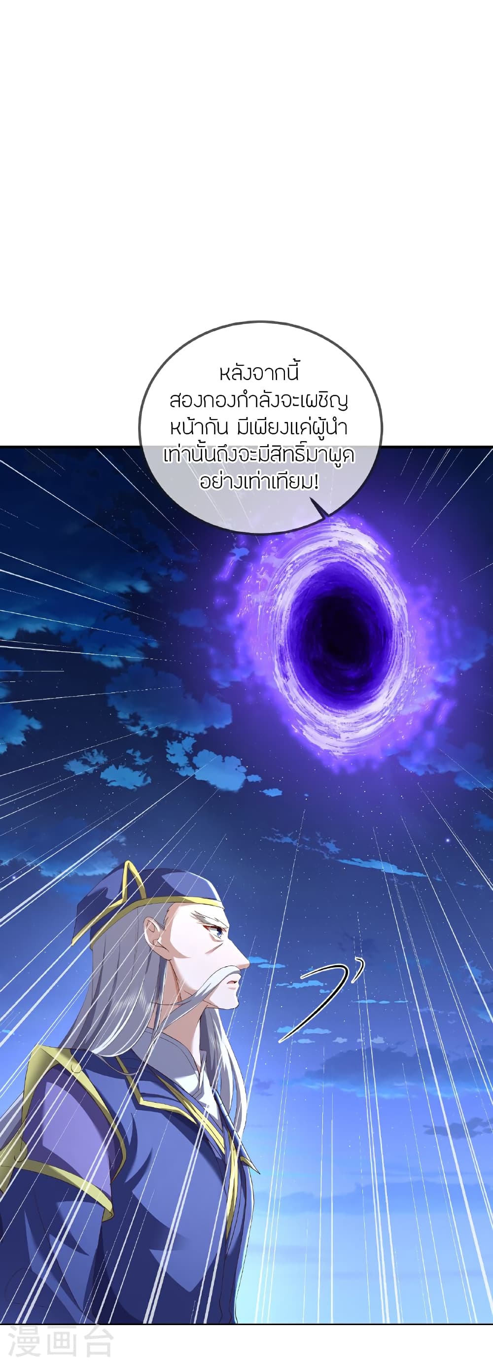 Banished Disciple’s Counterattack ราชาอมตะผู้ถูกขับไล่ page 8