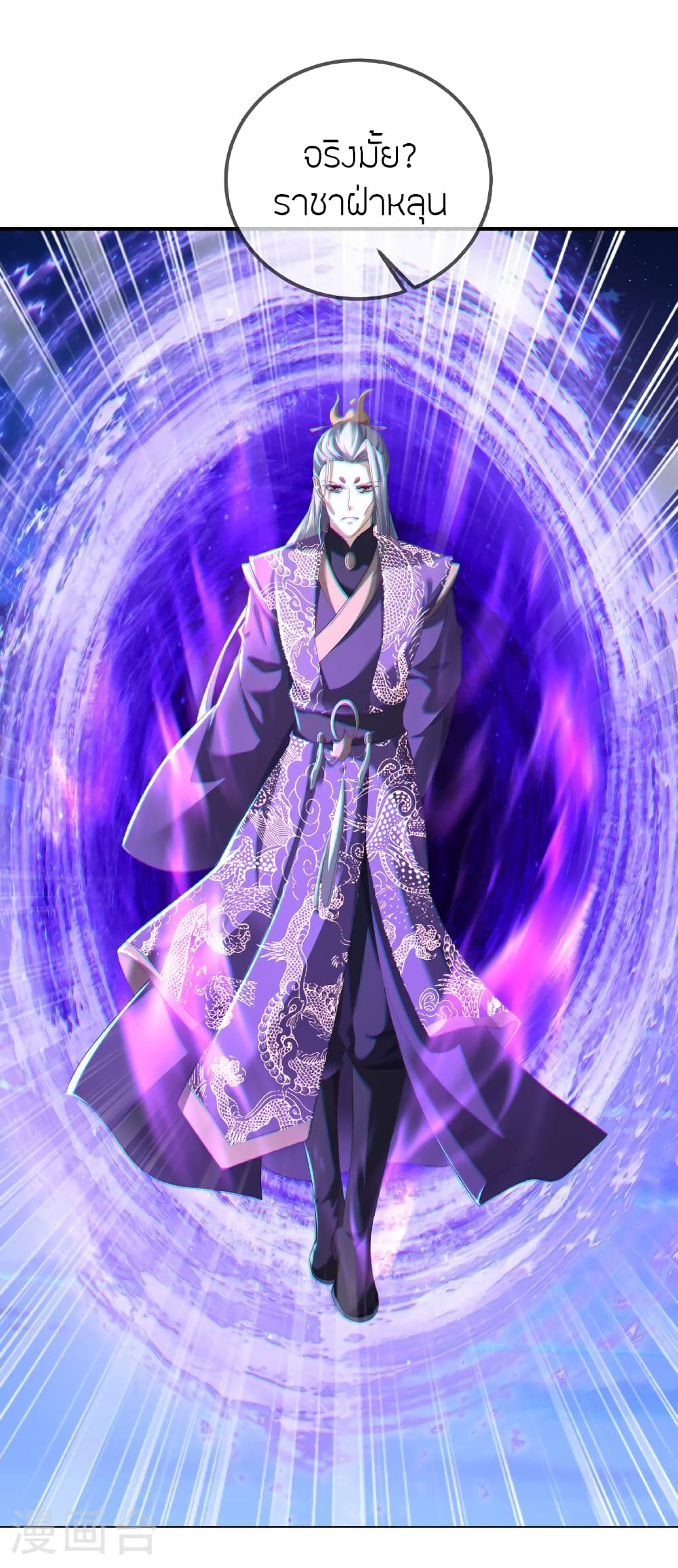 Banished Disciple’s Counterattack ราชาอมตะผู้ถูกขับไล่ page 9