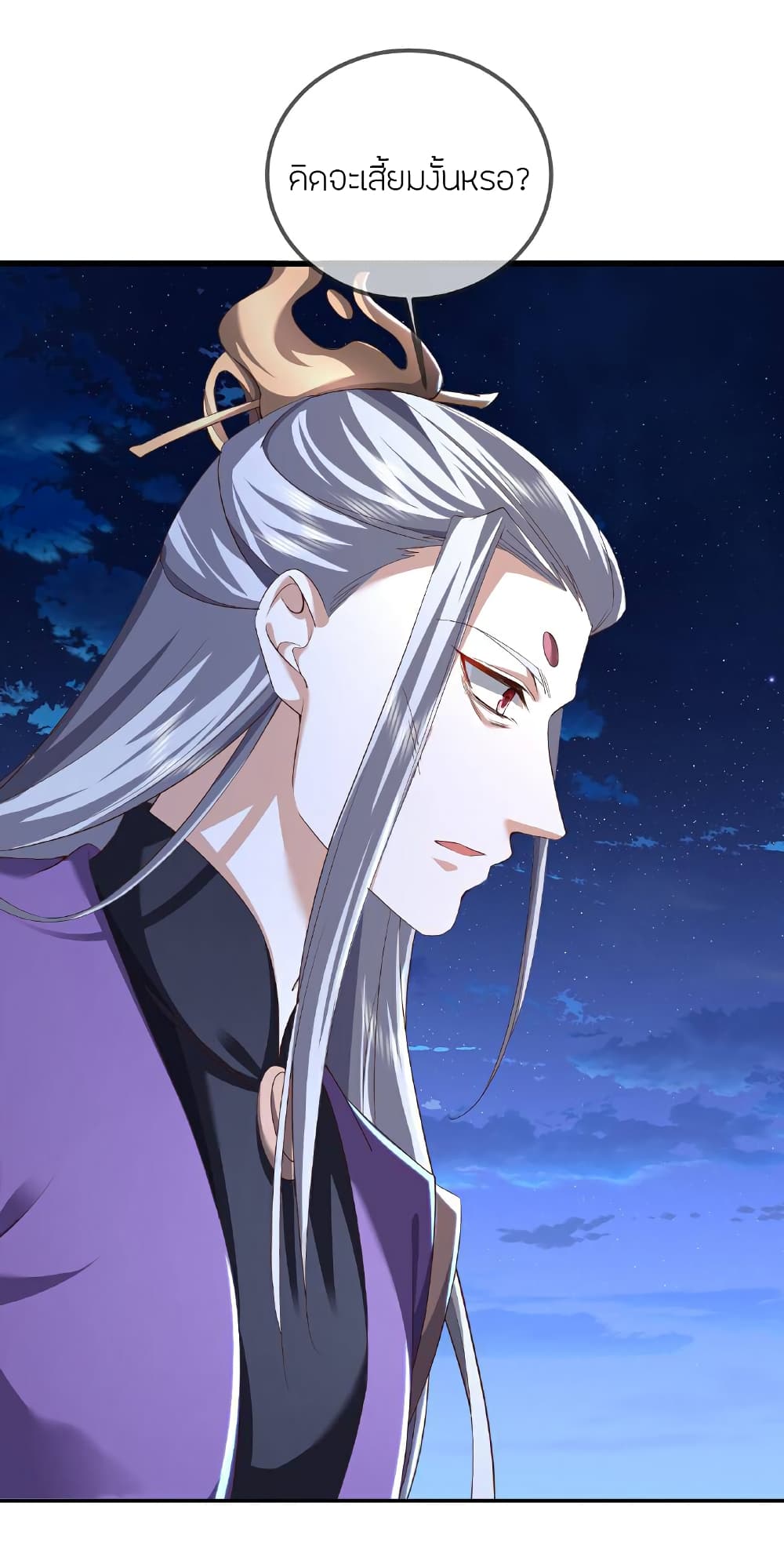 Banished Disciple’s Counterattack ราชาอมตะผู้ถูกขับไล่ page 10