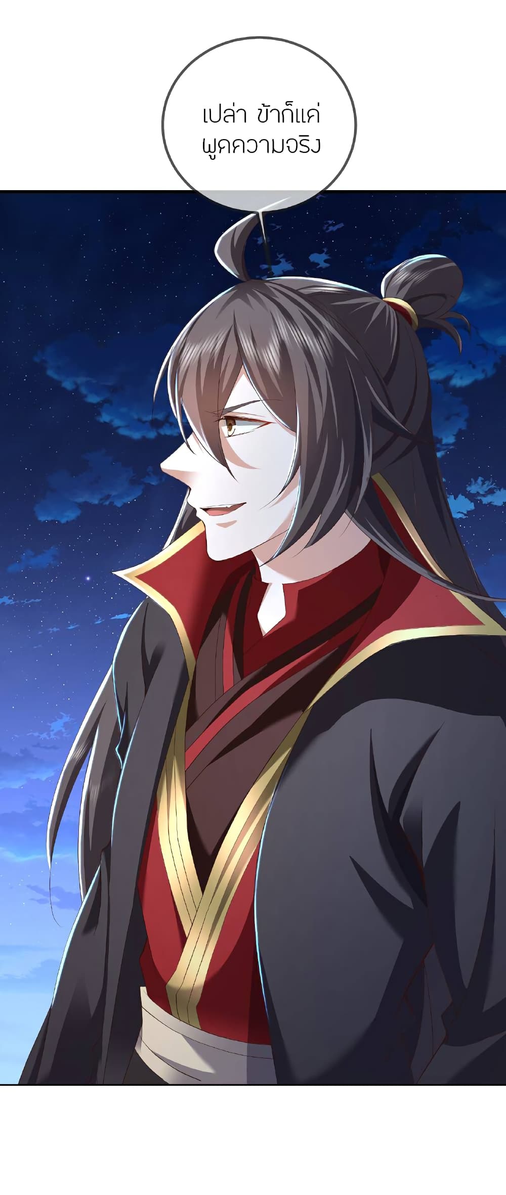 Banished Disciple’s Counterattack ราชาอมตะผู้ถูกขับไล่ page 11
