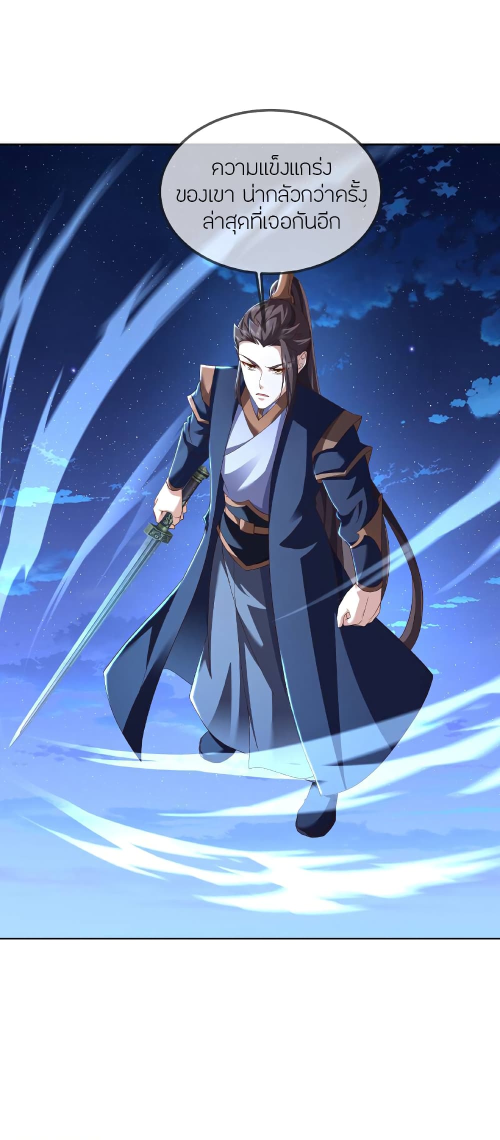 Banished Disciple’s Counterattack ราชาอมตะผู้ถูกขับไล่ page 12