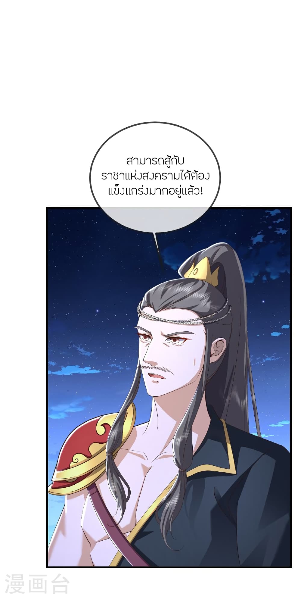 Banished Disciple’s Counterattack ราชาอมตะผู้ถูกขับไล่ page 13