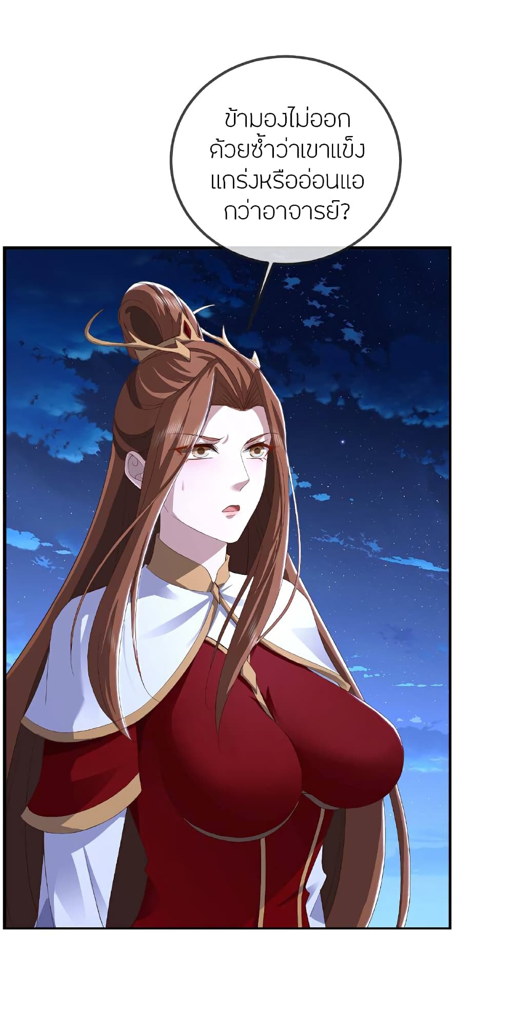 Banished Disciple’s Counterattack ราชาอมตะผู้ถูกขับไล่ page 14