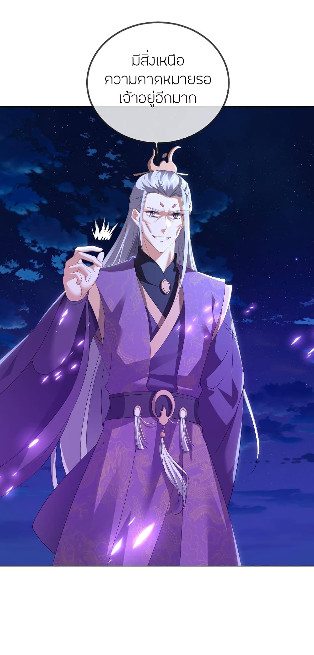 Banished Disciple’s Counterattack ราชาอมตะผู้ถูกขับไล่ page 20