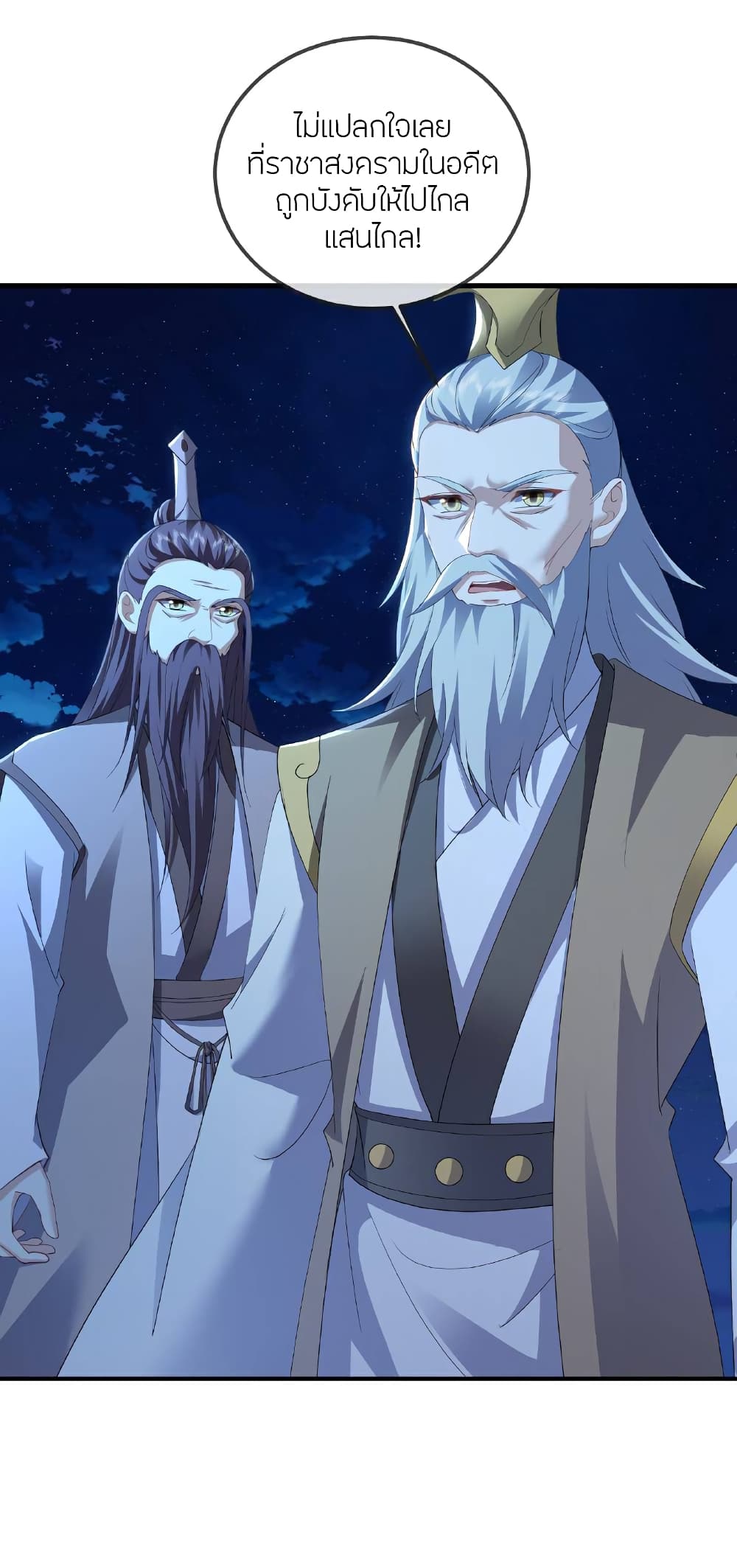Banished Disciple’s Counterattack ราชาอมตะผู้ถูกขับไล่ page 24