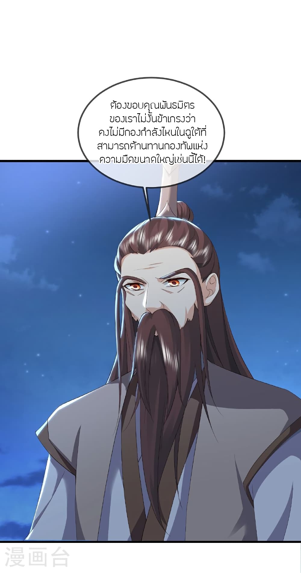 Banished Disciple’s Counterattack ราชาอมตะผู้ถูกขับไล่ page 25