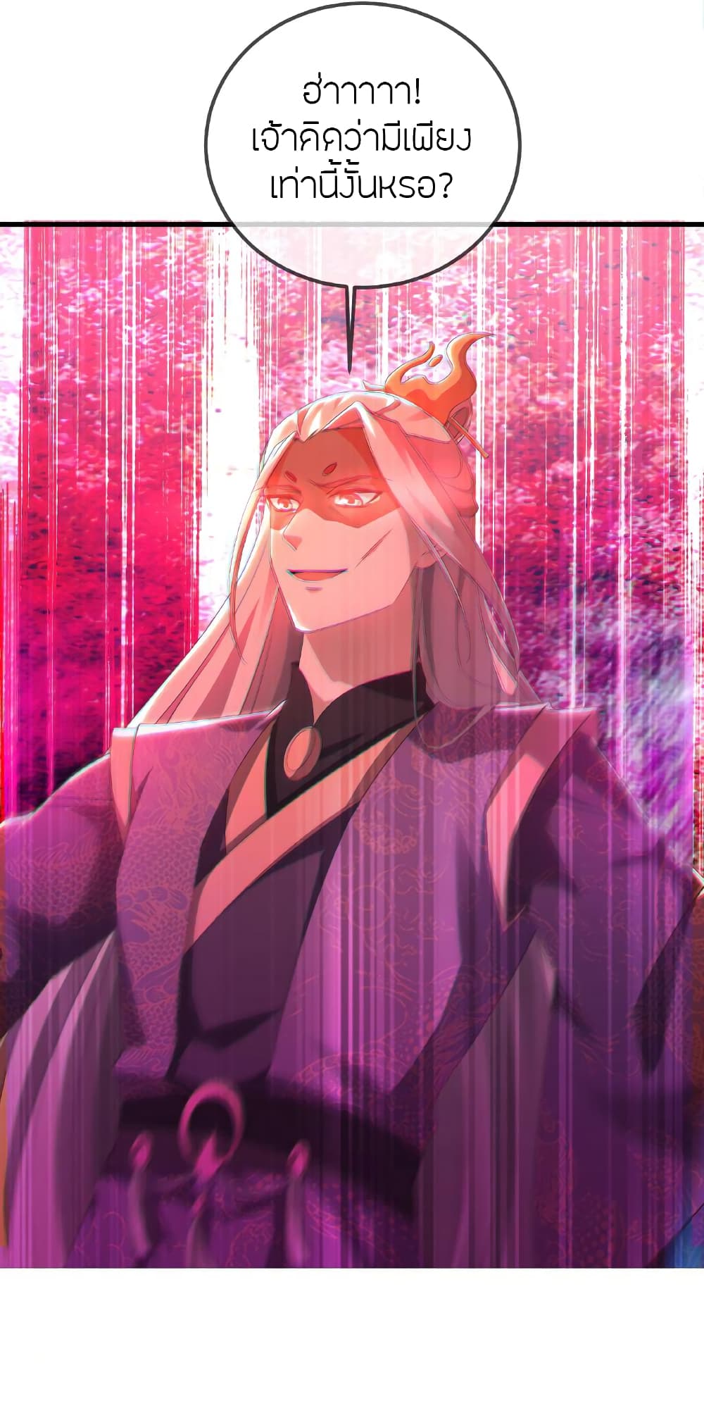 Banished Disciple’s Counterattack ราชาอมตะผู้ถูกขับไล่ page 26