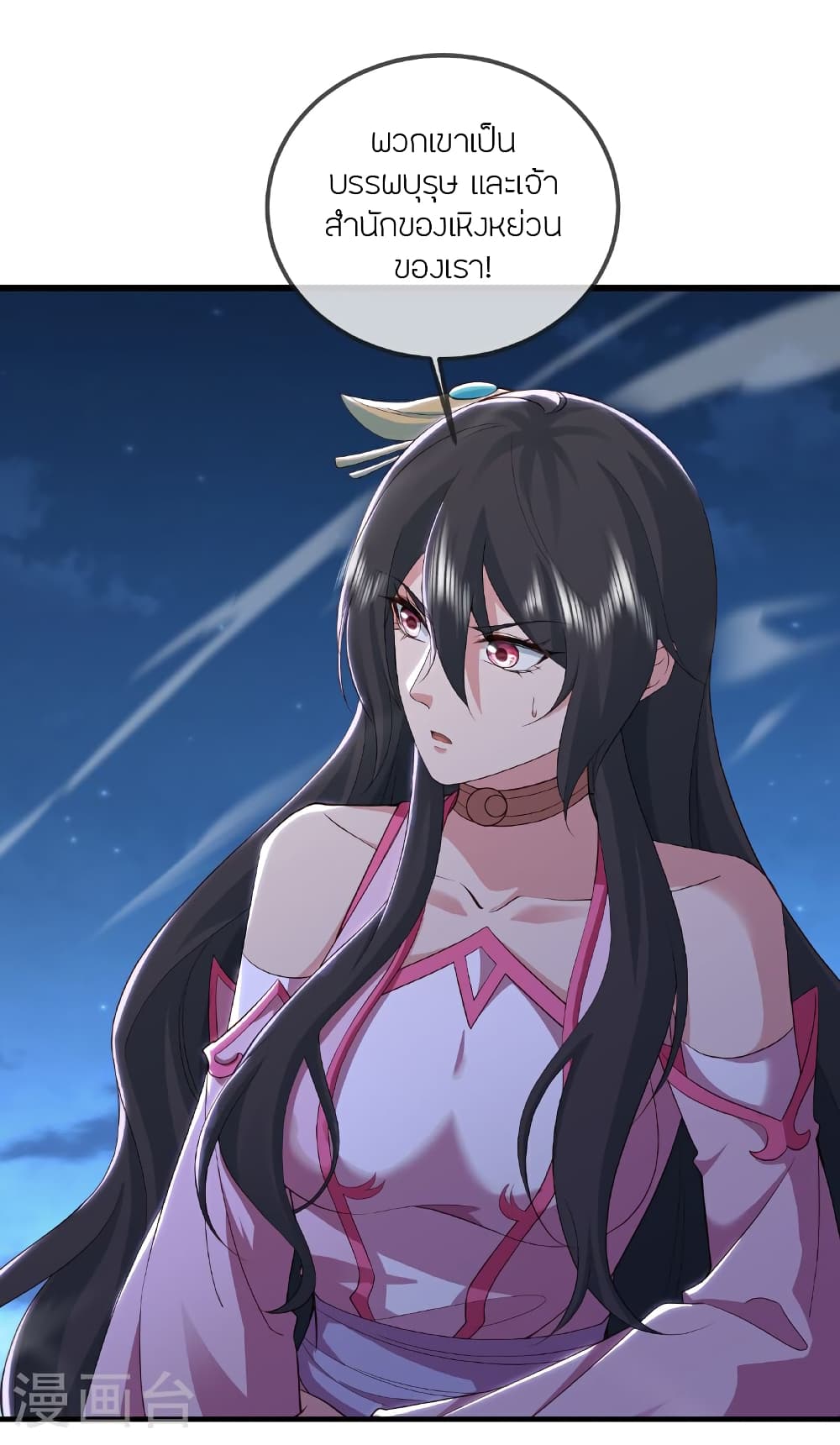 Banished Disciple’s Counterattack ราชาอมตะผู้ถูกขับไล่ page 29