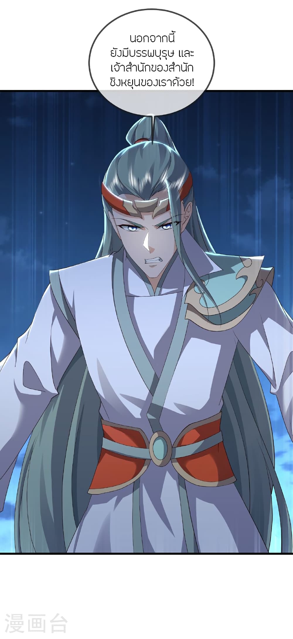 Banished Disciple’s Counterattack ราชาอมตะผู้ถูกขับไล่ page 30