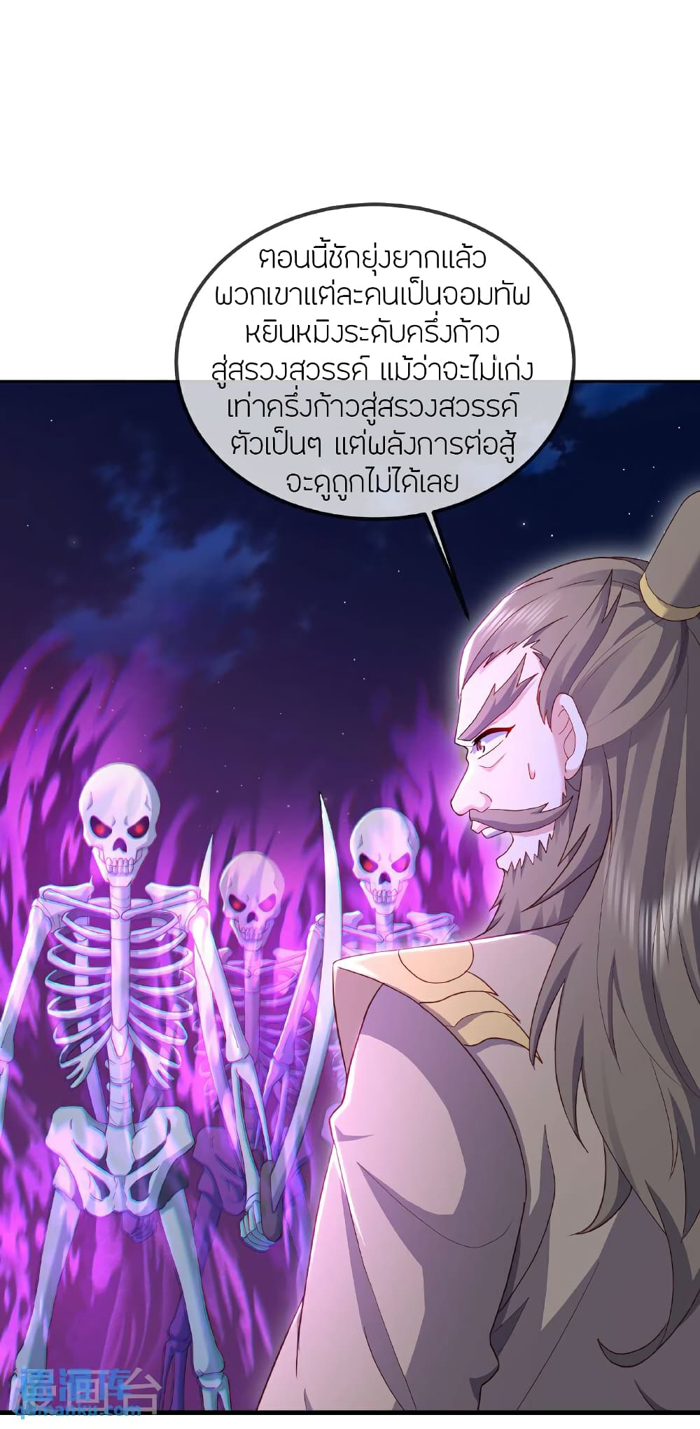 Banished Disciple’s Counterattack ราชาอมตะผู้ถูกขับไล่ page 31