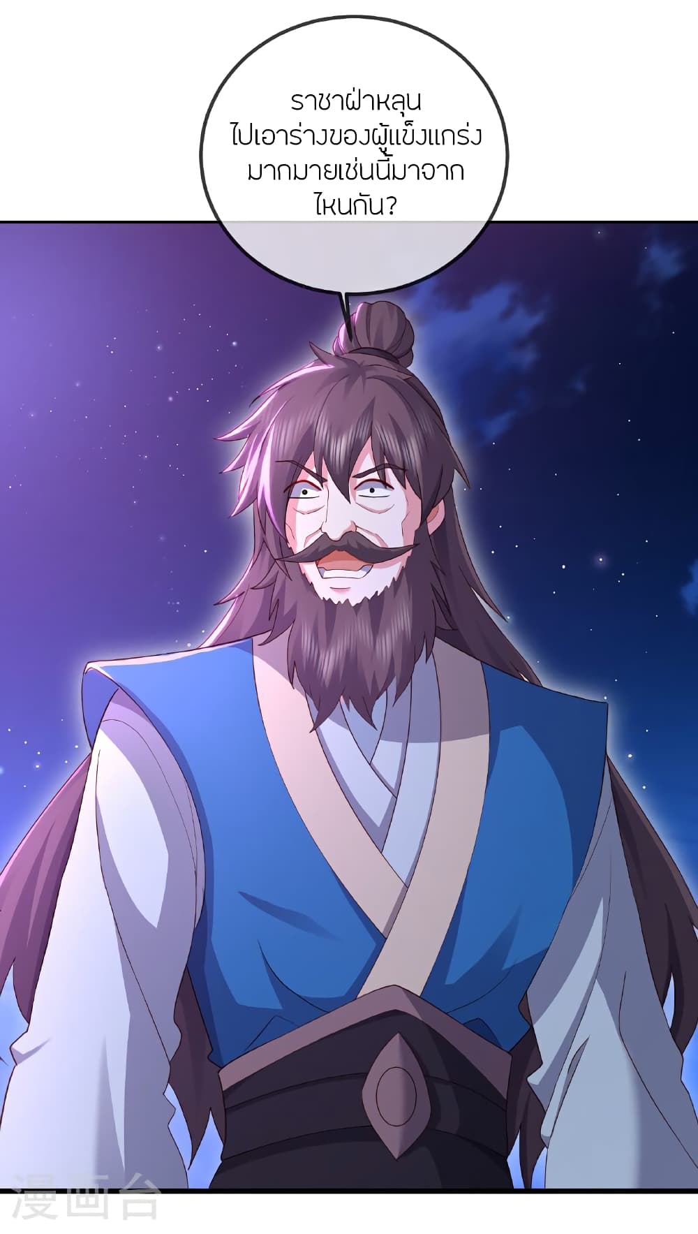 Banished Disciple’s Counterattack ราชาอมตะผู้ถูกขับไล่ page 32