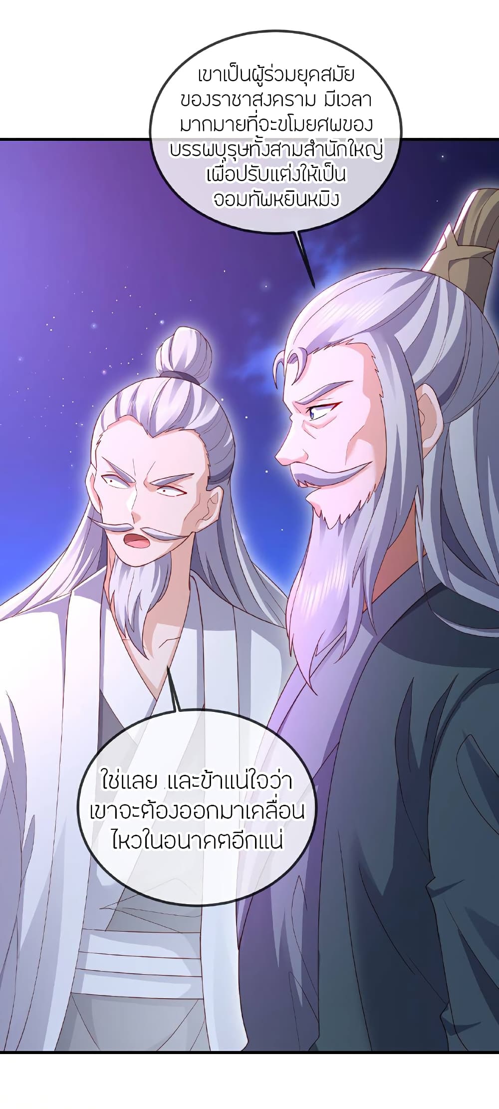 Banished Disciple’s Counterattack ราชาอมตะผู้ถูกขับไล่ page 33