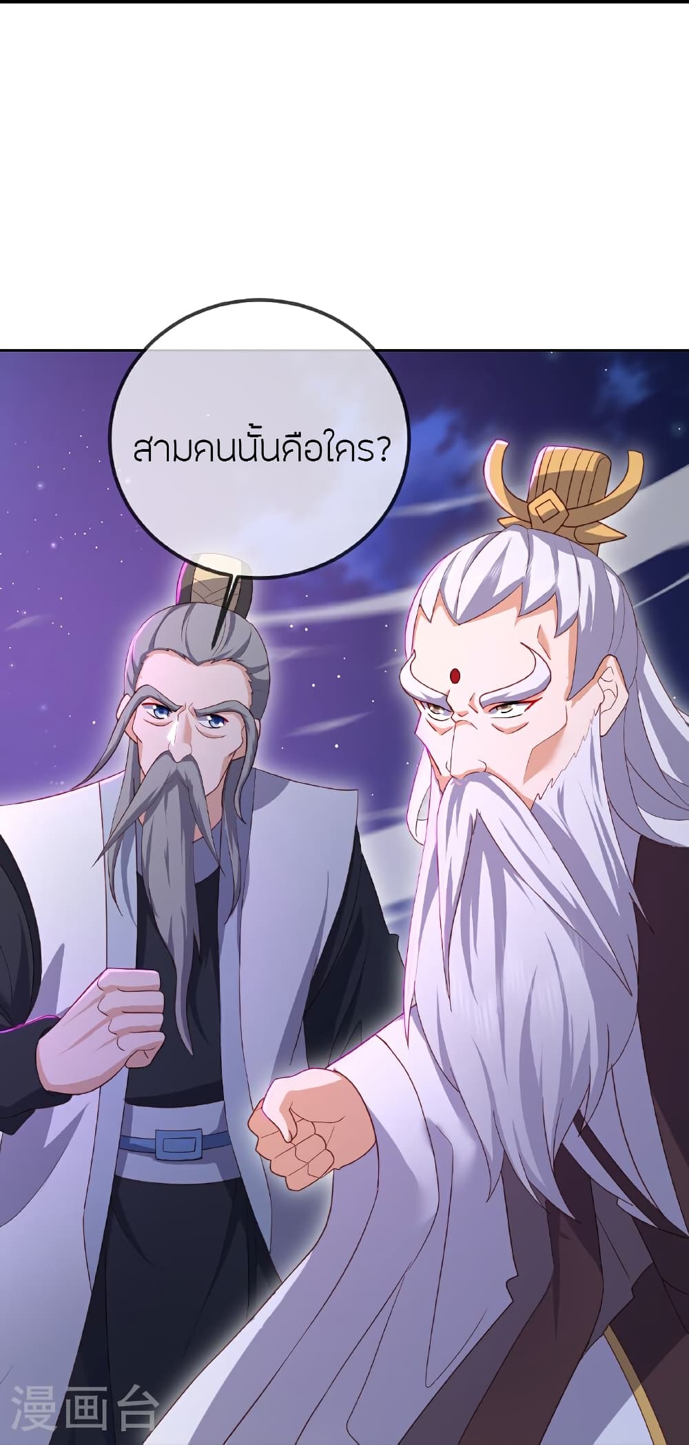 Banished Disciple’s Counterattack ราชาอมตะผู้ถูกขับไล่ page 37