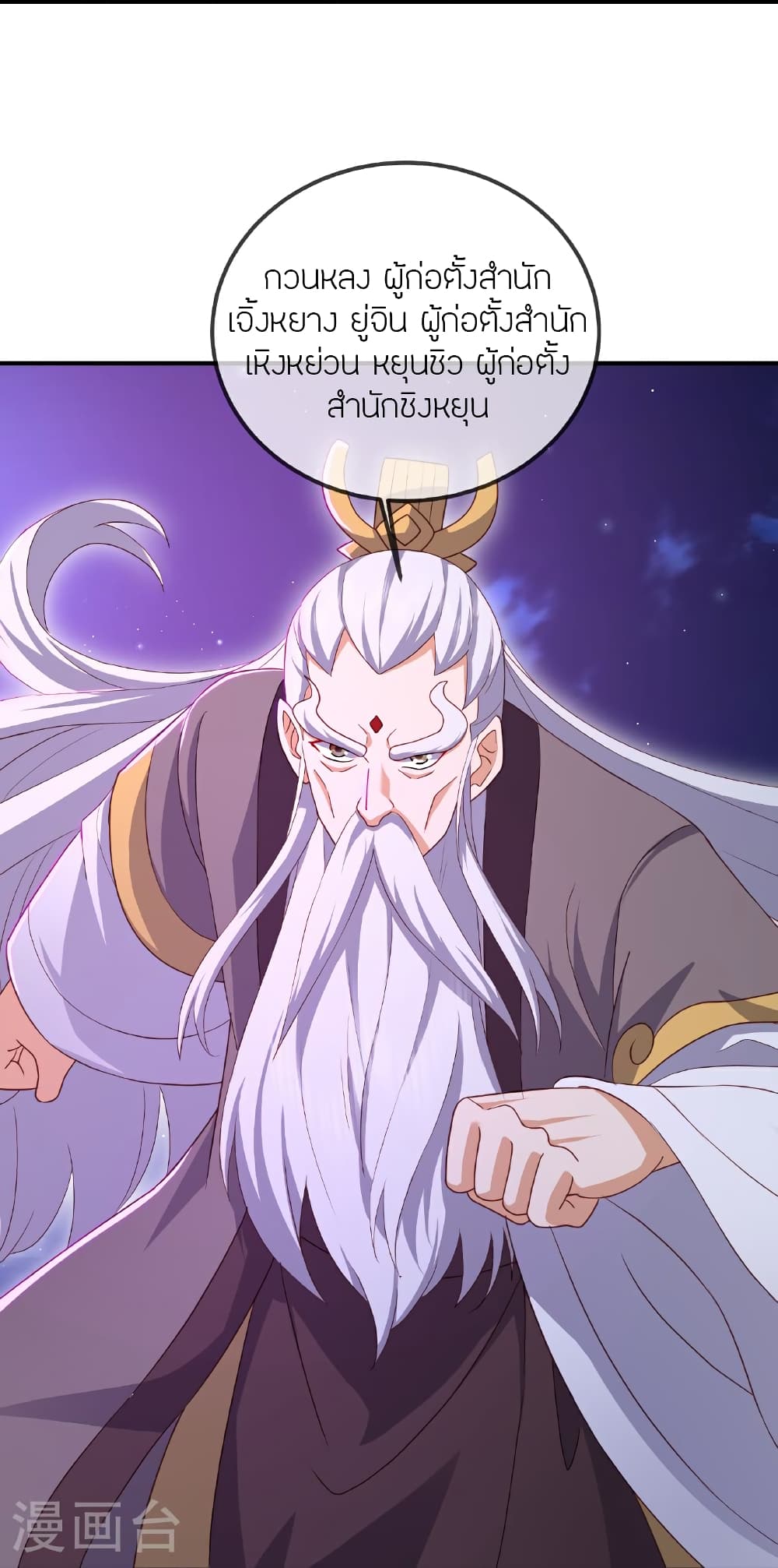 Banished Disciple’s Counterattack ราชาอมตะผู้ถูกขับไล่ page 38