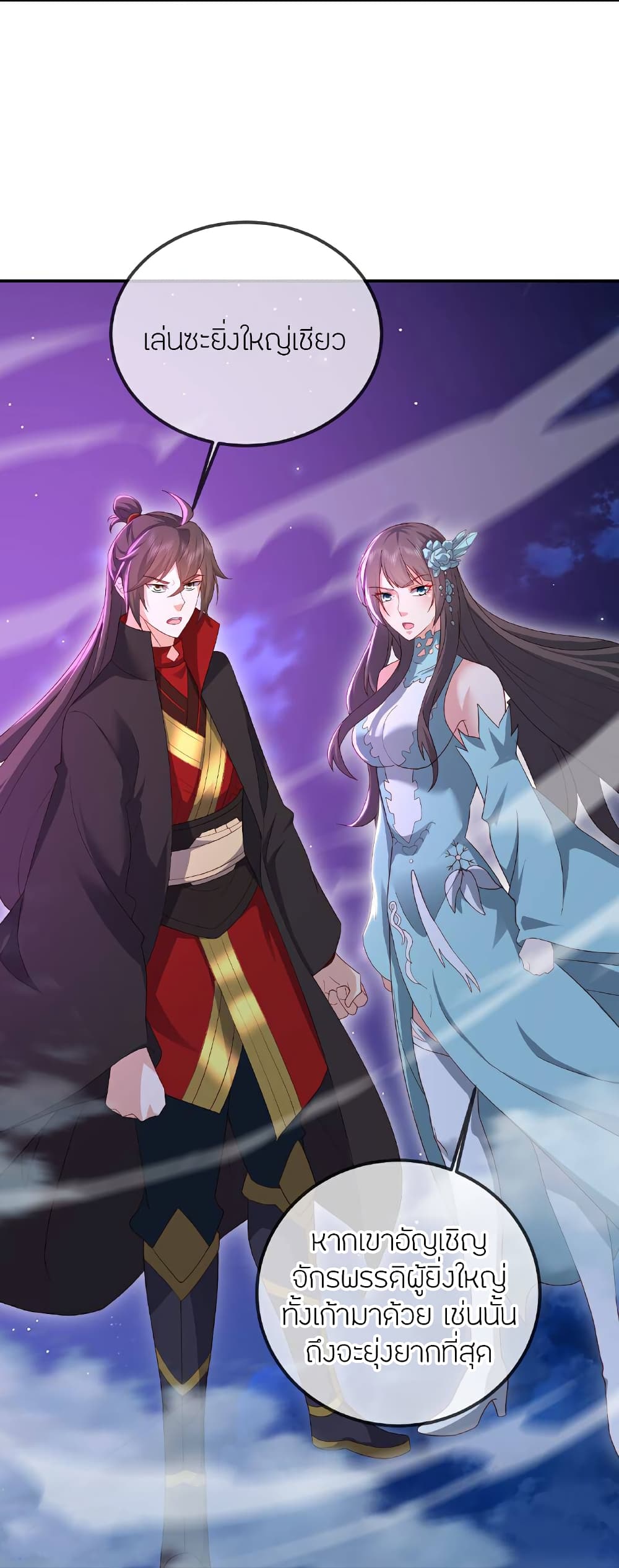 Banished Disciple’s Counterattack ราชาอมตะผู้ถูกขับไล่ page 40