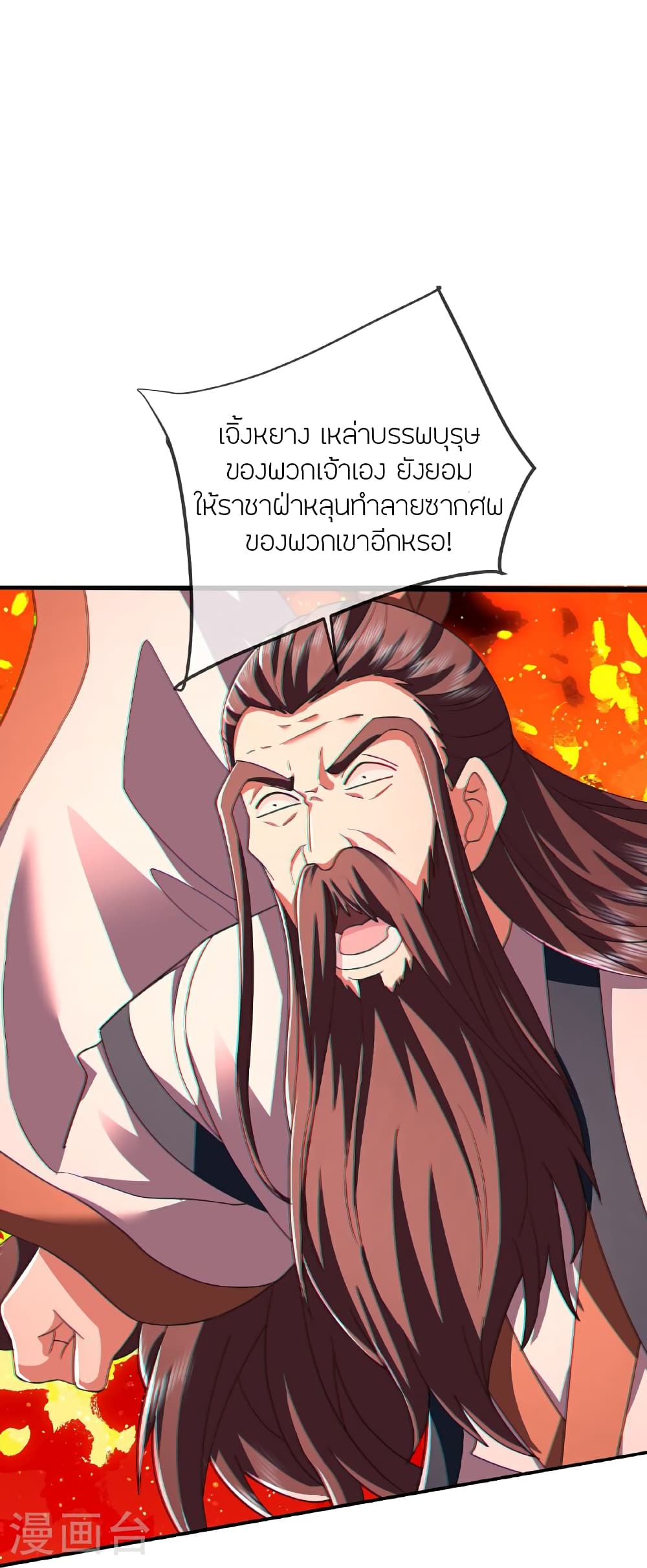 Banished Disciple’s Counterattack ราชาอมตะผู้ถูกขับไล่ page 42