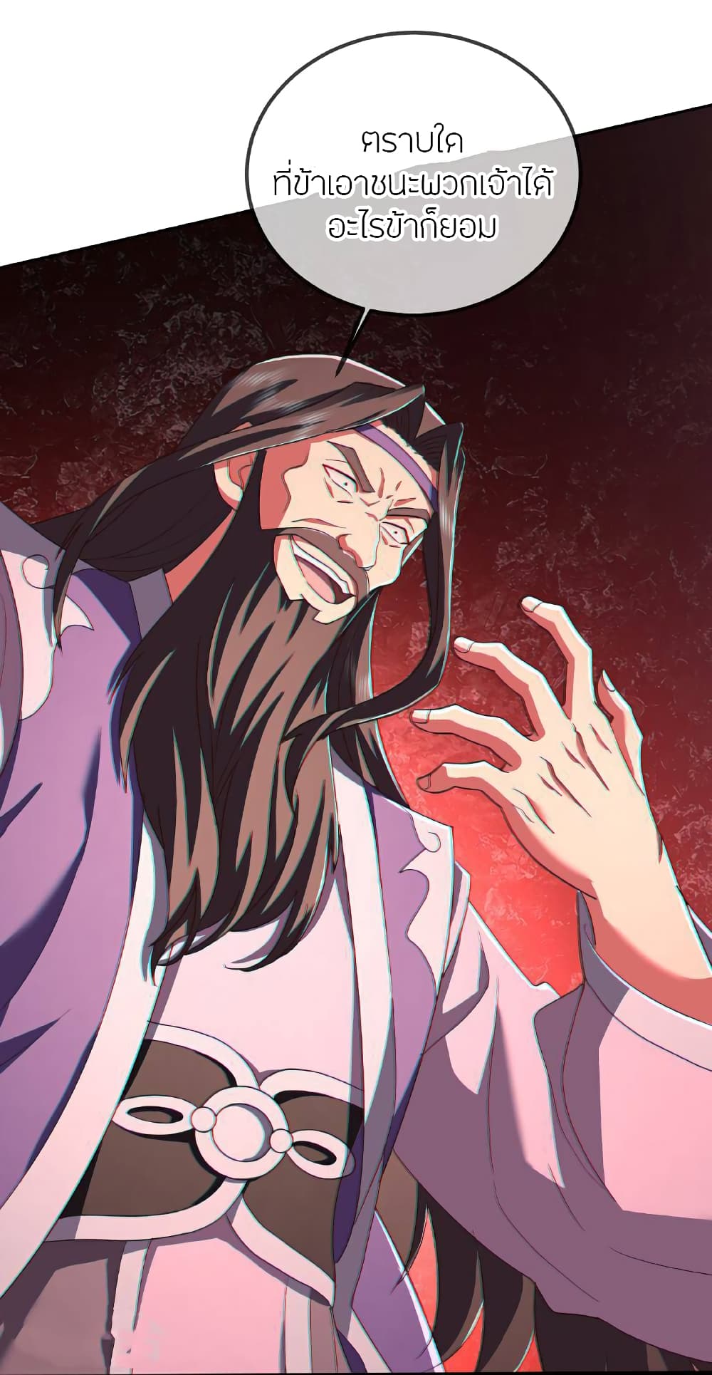 Banished Disciple’s Counterattack ราชาอมตะผู้ถูกขับไล่ page 43