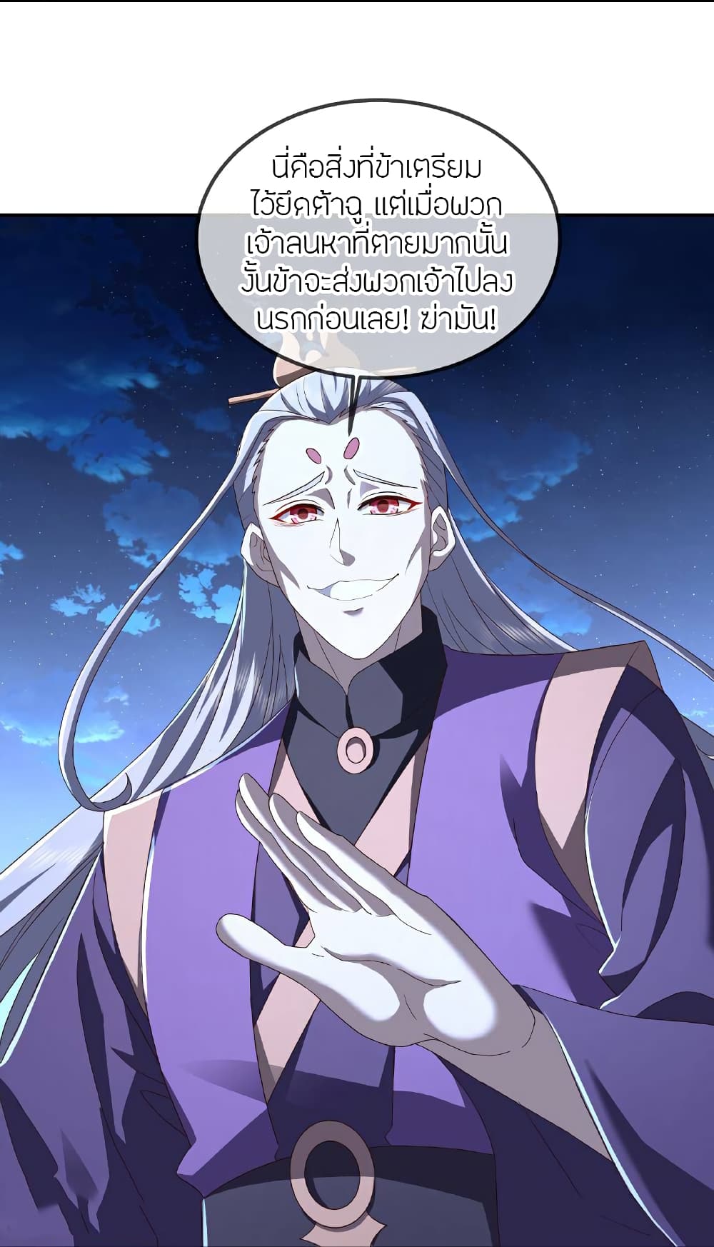 Banished Disciple’s Counterattack ราชาอมตะผู้ถูกขับไล่ page 44