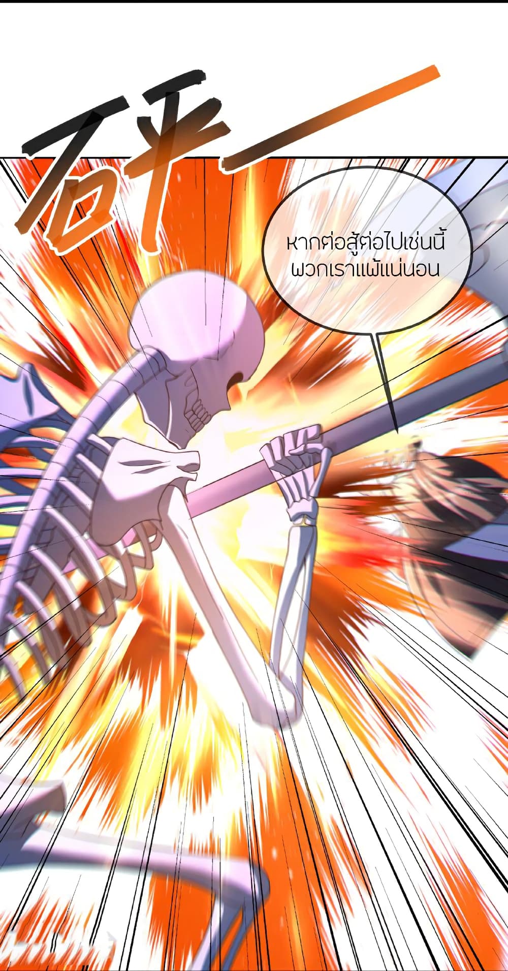 Banished Disciple’s Counterattack ราชาอมตะผู้ถูกขับไล่ page 53
