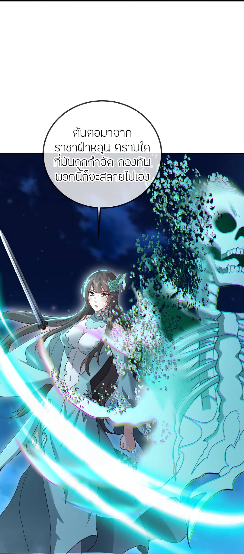 Banished Disciple’s Counterattack ราชาอมตะผู้ถูกขับไล่ page 55