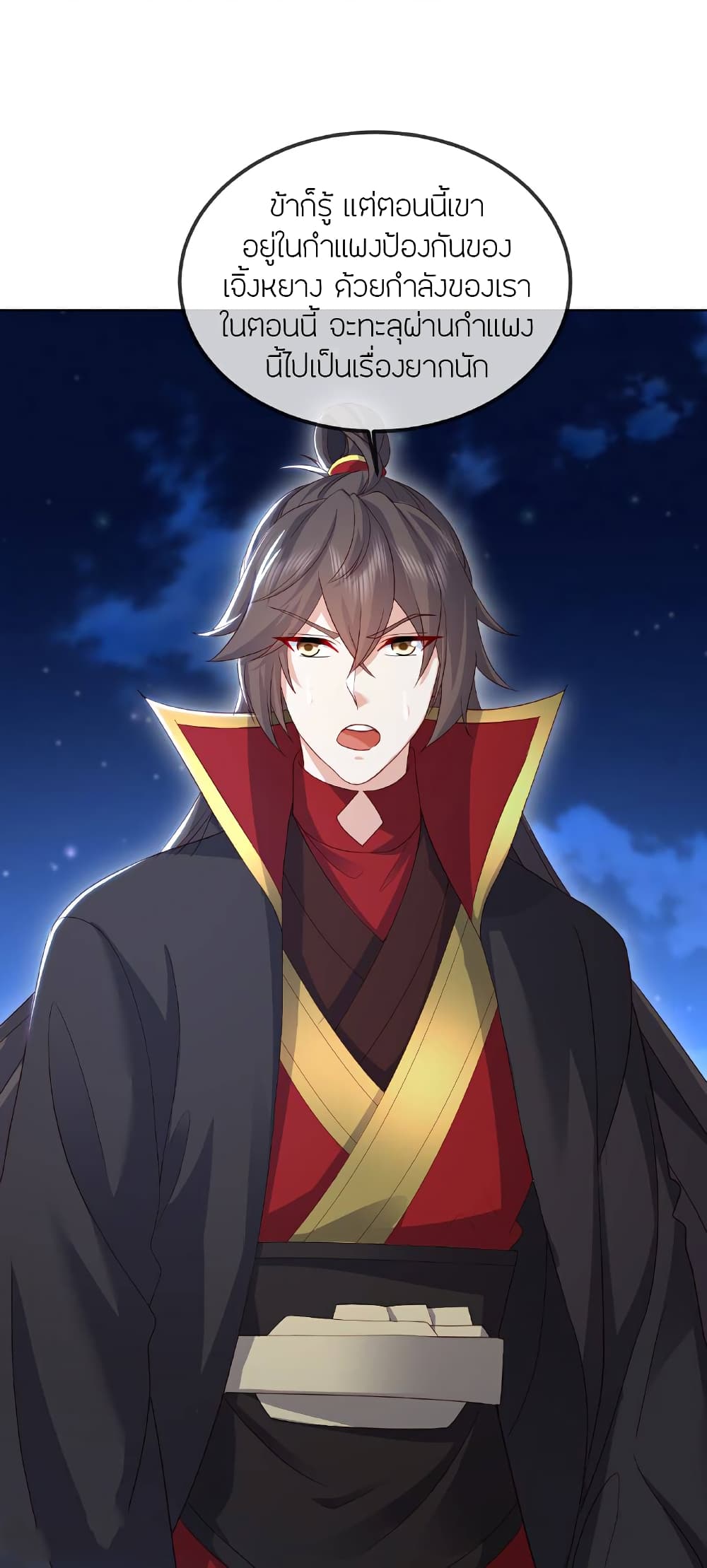 Banished Disciple’s Counterattack ราชาอมตะผู้ถูกขับไล่ page 56