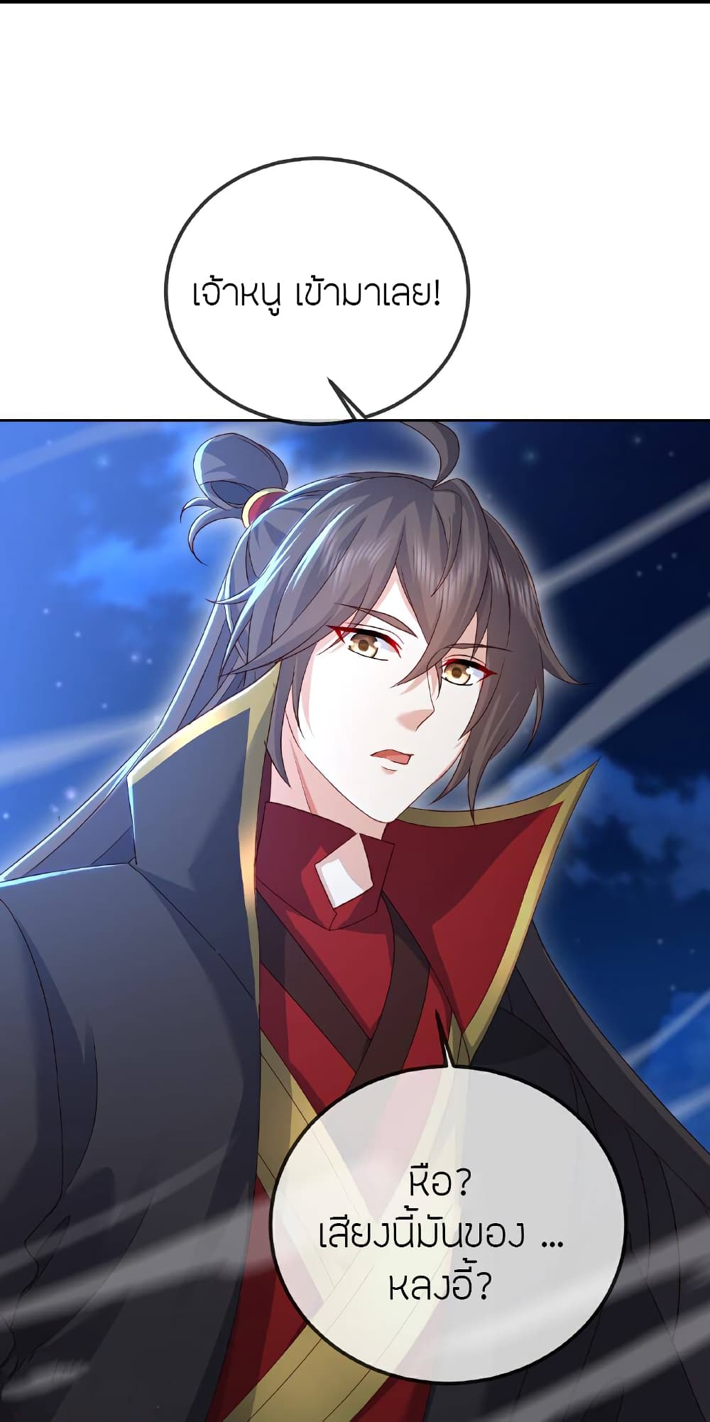 Banished Disciple’s Counterattack ราชาอมตะผู้ถูกขับไล่ page 57