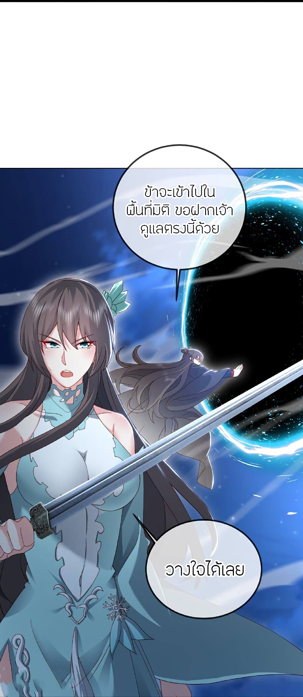 Banished Disciple’s Counterattack ราชาอมตะผู้ถูกขับไล่ page 58