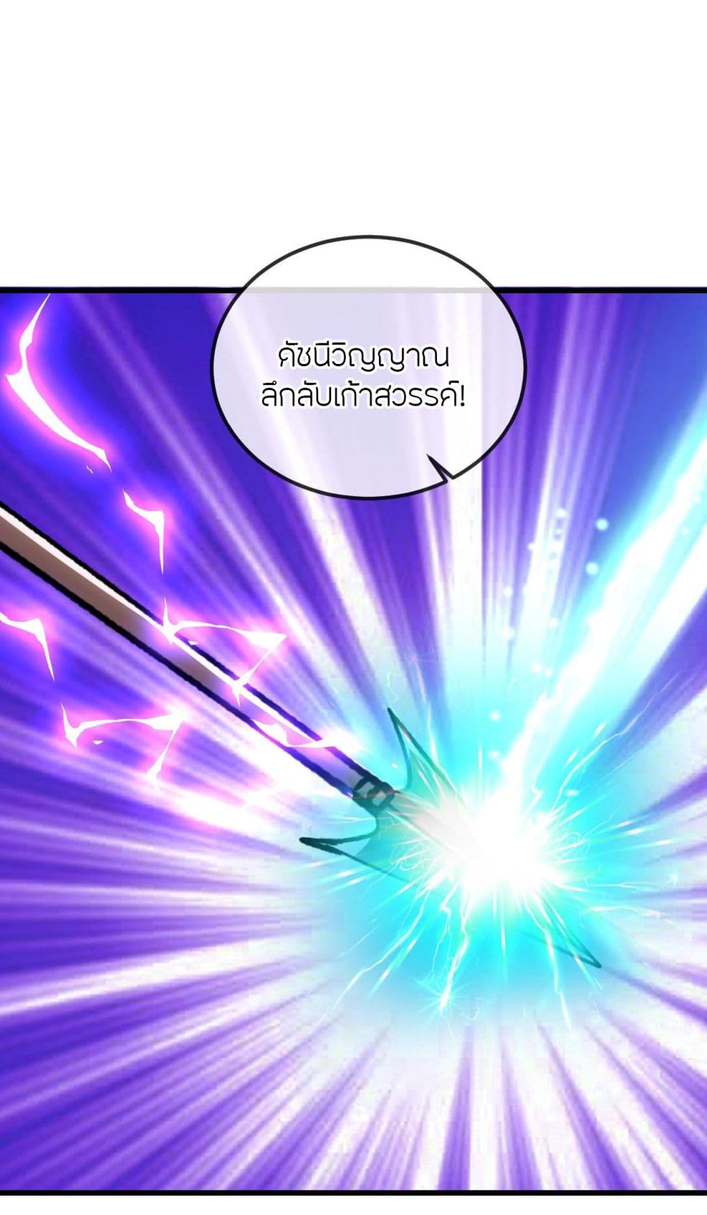 Banished Disciple's Counterattack ราชาอมตะผู้ถูกขับไล่ page 3